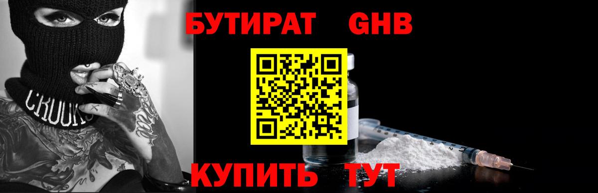 БУТИРАТ вода Прохладный
