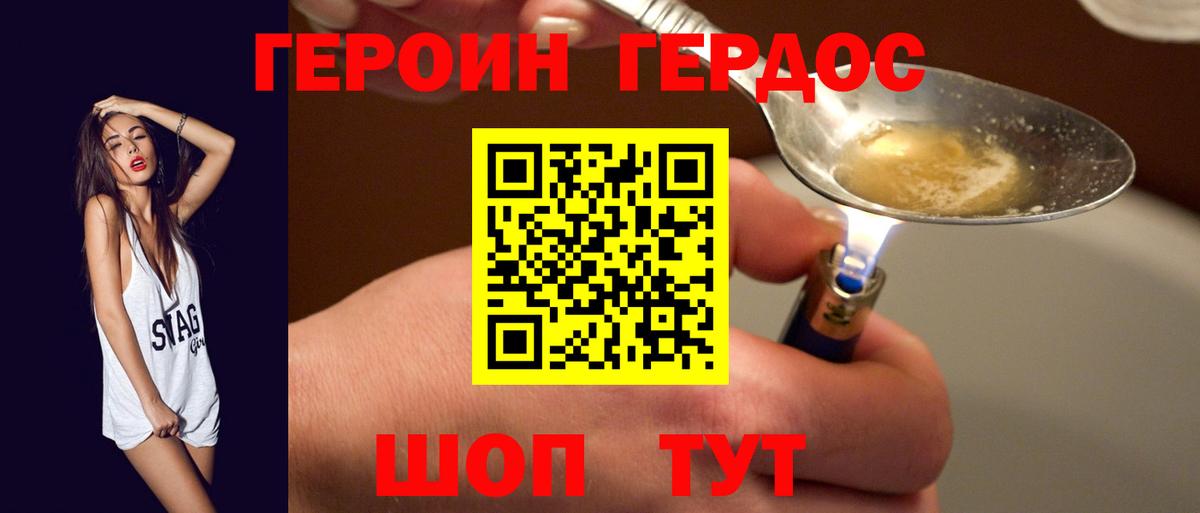 ГЕРОИН Heroin Прохладный