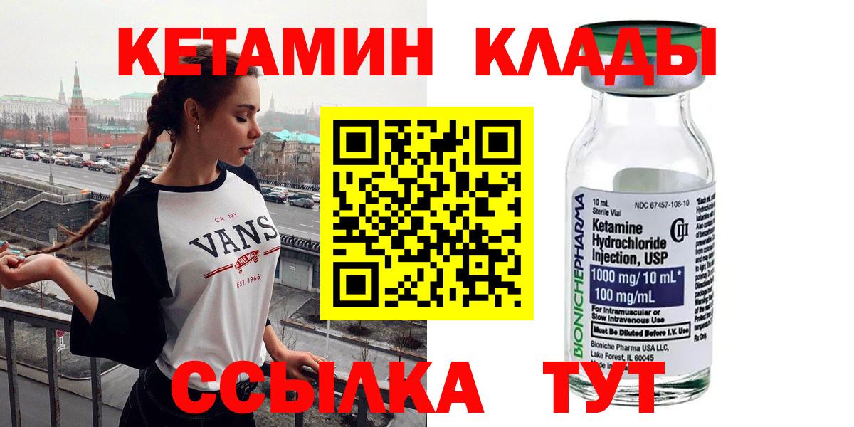 Прохладный  КЕТАМИН VHQ  Вход с VPN  Кетамин VHQ 