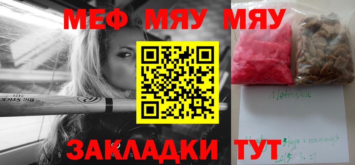 Меф мяу мяу  Прохладный