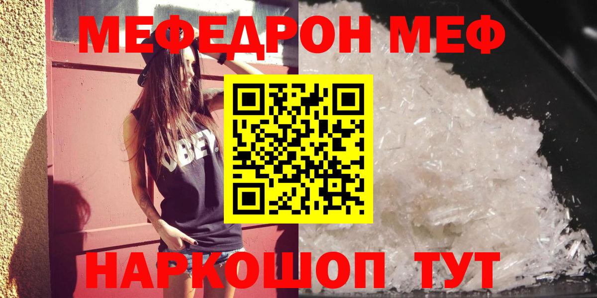 Прохладный  МЯУ-МЯУ мяу мяу  Мефедрон  МЯУ-МЯУ mephedrone  Вход с VPN 