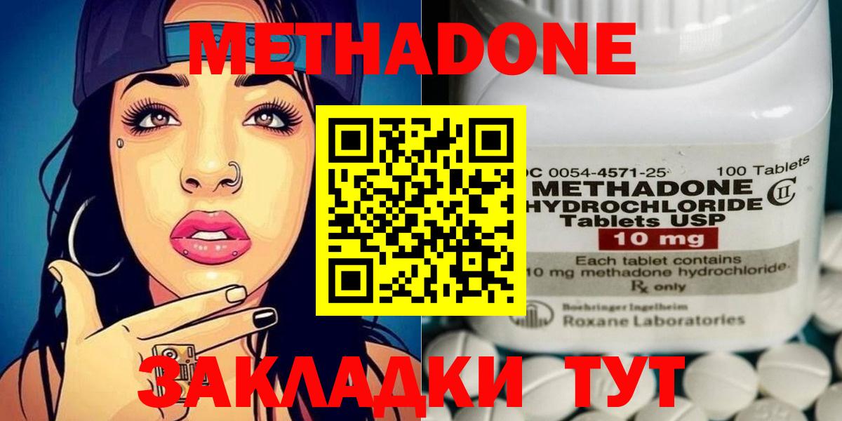 Прохладный  МЕТАДОН белоснежный  Метадон кристалл  Вход с VPN 